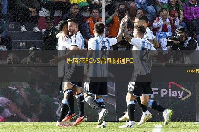 班塔爾FCVS普斯阿通FC