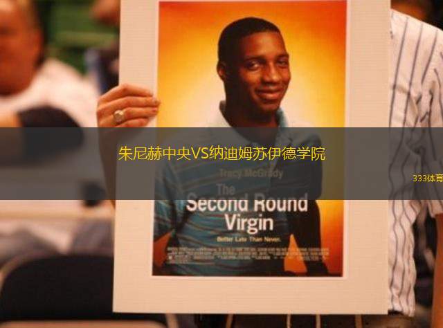 朱尼赫中央VS納迪姆蘇伊德學院