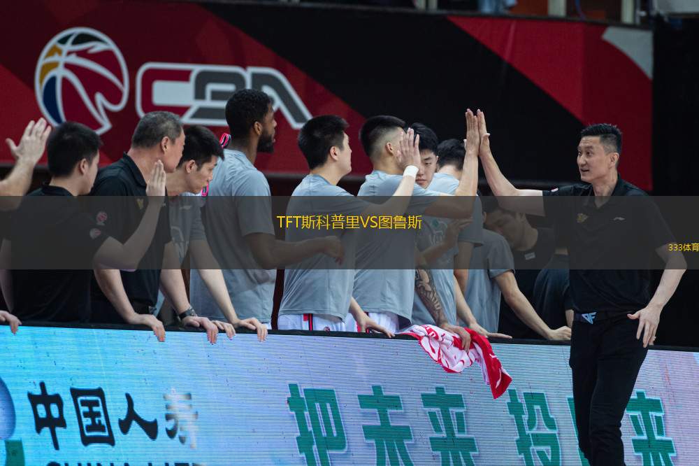 TFT斯科普里VS圖魯斯