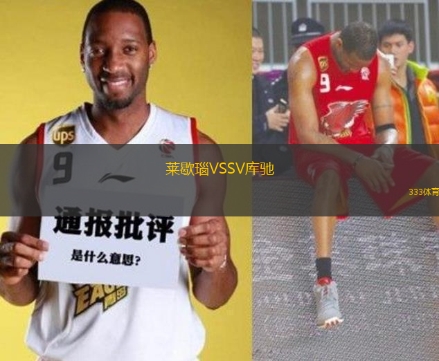 萊歇瑙VSSV庫(kù)馳