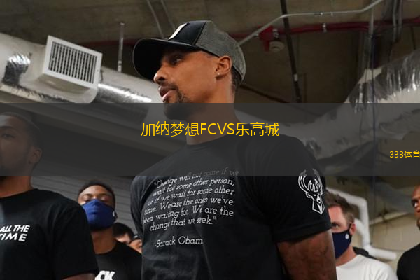 加納夢(mèng)想FCVS樂(lè)高城