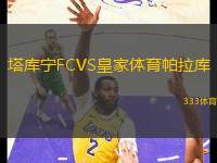 塔庫寧FCVS皇家體育帕拉庫