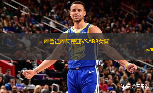庫魯祖庫阿蒂亞VSABB女籃