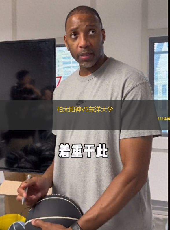柏太陽神VS東洋大學(xué)