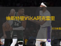 維斯特里VSKA阿克雷里