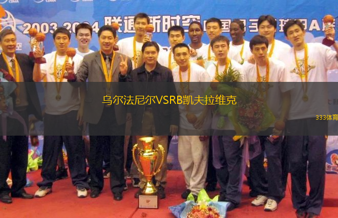 烏爾法尼爾VSRB凱夫拉維克