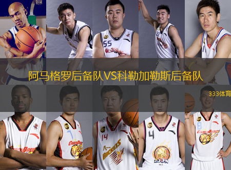 阿馬格羅后備隊VS科勒加勒斯后備隊