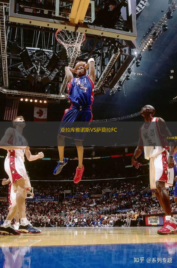 亞拉庫雅諾斯VS薩莫拉FC